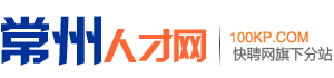 常州人才网